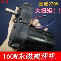 160W permanent magnet geared motor DC 220V high torque DC seven-character geared motor 60 rpm