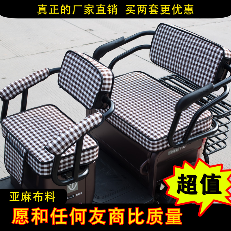 Emma Yadi Jinpeng Xinri Taiwan Bell electric tricycle seat cover summer sunscreen cushion universal cushion cover custom-made