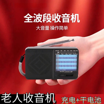 Portable High-Sensitivity Rechargeable Radio for the Elderly, Full-Band Semiconductor Pointer-Type Roller Dial