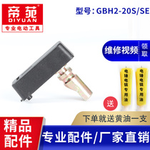 Dr. World GBH2-20SE Electric Hammer 20 Percussion Drill External Gear Switching Switch Switch Accessories