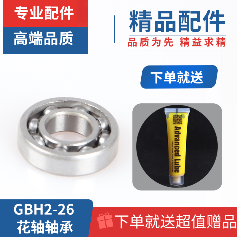 Accessories for Doctor 26 Electric hammer Hammer Drill 24 Impact Drilling shaft bearings 24 26 Spline Teeth 9 * 20 * 5 Percussion Drilling Accessories