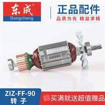 DCA Dongcheng Z1Z-FF-90 rhinestone rotor Dongcheng 1350W diamond drilling machine rotor 7-tooth rotor motor