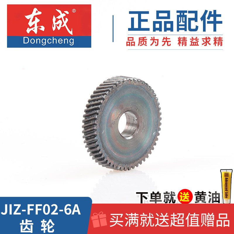 Dongcheng DCA Dongqiang Home 6mm Small electric drills J1Z-FF02-6A original fitting gear