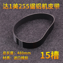 255 aluminum sawing machine belt 10 inch belt 255 cutting machine belt 45 degree Dielectric Aluminum machine accessories belt Encyclopedia