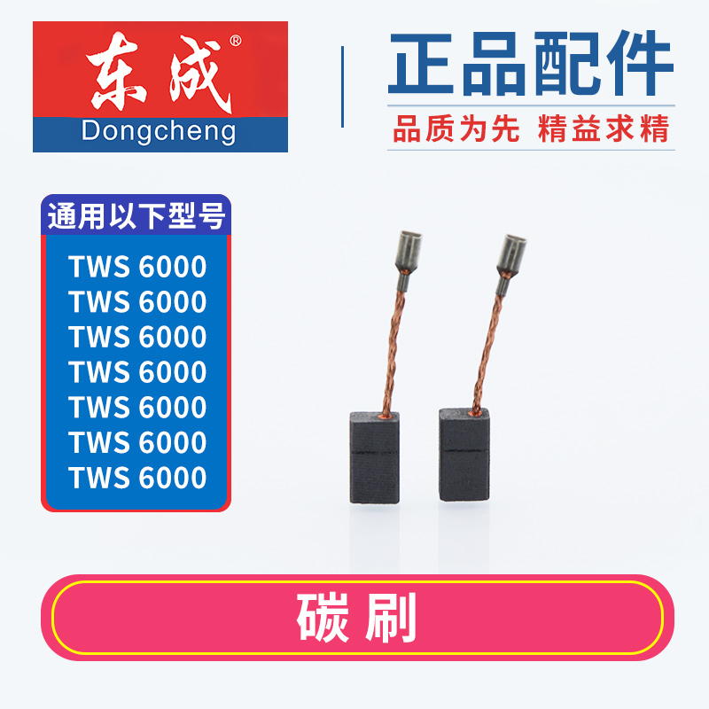 Dongqiang DCA Dongcheng S1M - FF03 - 100A angular grinding machine carbon brush angle polishing machine Dongcheng Origin Factory accessories