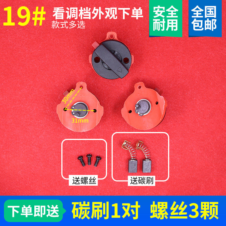 Shin 2607 2607 2607 800W Electric hammer drill Dual-purpose tuning tripod 8205 Canon 8207 electric hammer drill gear shifting switch accessories