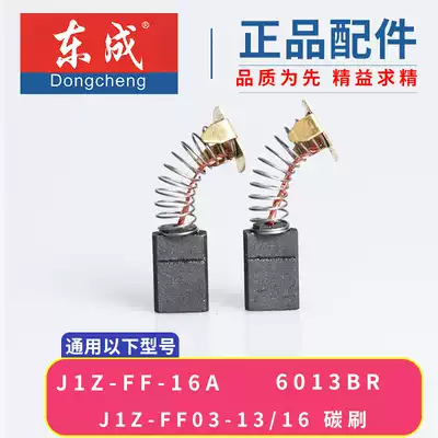 Dongcheng Q1U-FF-160 Mixer carbon brush Dongcheng 03-16A Aircraft drill handle 03-13B Carbon brush accessories