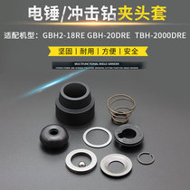 Bosch electric hammer parts GBH2-18RE 2-20DRE RE TBH2000DRE dust-proof headgear collet 26E