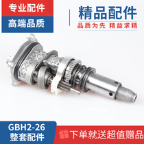 Dr GBH2-26D DE DRE impact drill accessories World 26 impact drill middle seat gear cylinder piston