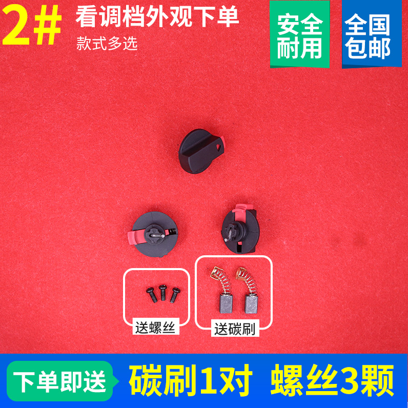Boutique electric hammer drill adjustment switch switching knob adaptation PhD 2-20DRE24DRE26DRE shock drilling accessories