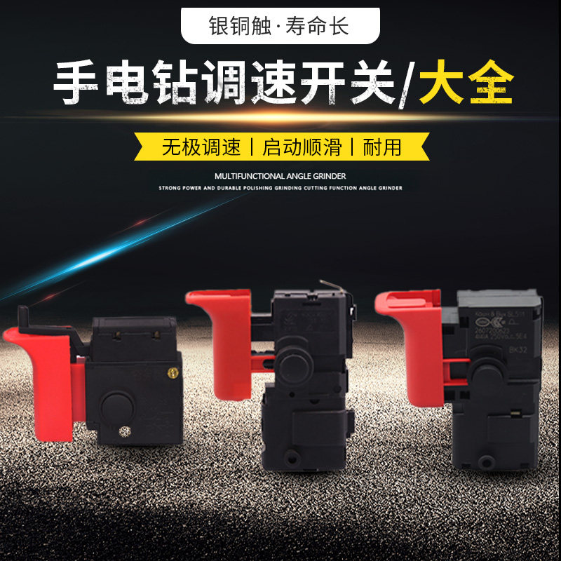 Bosch drill switch TBM34 3500GBM10 13RE TSB1300 Drill speed control switch accessories