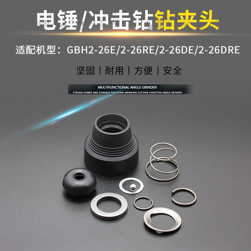Doctoral GBH2-26E GBH2-26E 2-26RE 2-26DE 2-26RE 2-26RE hammer drill impact drill chuck sleeve dust-proof