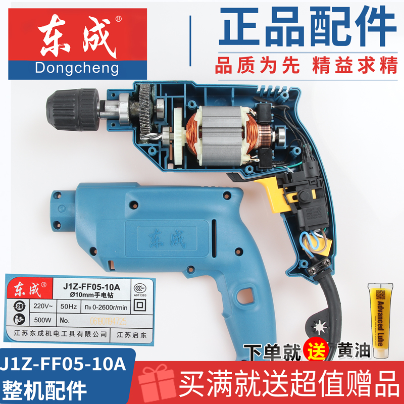 Dongcheng electric drill accessories Dongcheng J1Z-FF05-10A switch rotor stator carbon brush gear drill chuck accessories