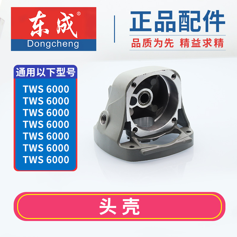 Dongqiang DCA Dongcheng S1M-FF05-100B angle grinder head shell assembly angle grinder FF03-100A