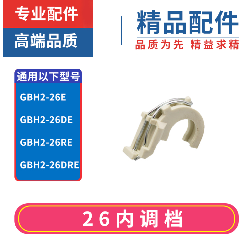 Dr Shi GBH2-26dre electric hammer internal gear shifter Shi 2-26 impact drill gear holder 26 impact drill accessories