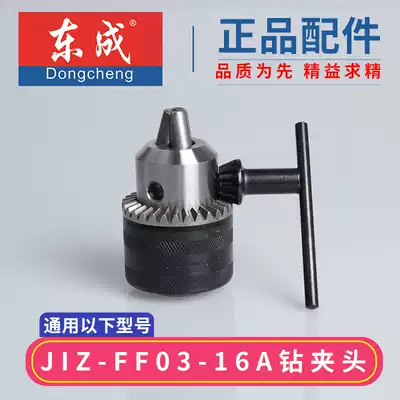 Dongcheng J1Z-FF03-16A electric drill chuck 7 teeth Dongcheng 1010W aircraft drill accessories 03-16 Drill Chuck D