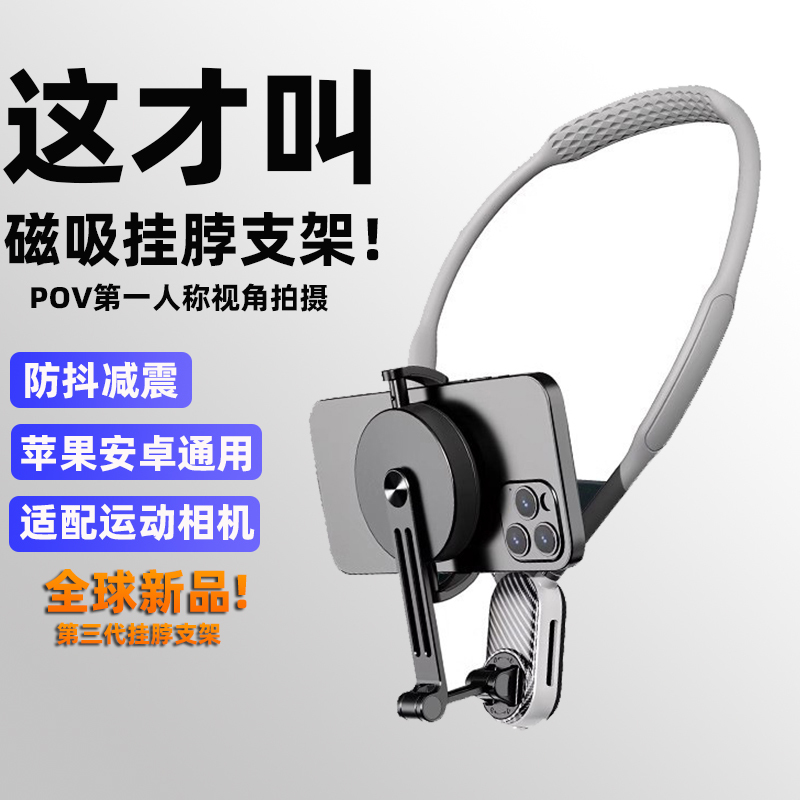 First-Person Perspective Phone Holder with Magnetic Neck Mount, Suitable for Gopro Shooting, Vlogging, Cycling, and Fishing