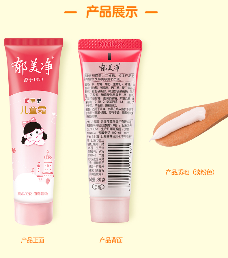 Kem dưỡng da trẻ em Yumeijing 30g * 5 dưỡng ẩm cho bé gái chăm sóc da mặt cho bé kem dưỡng da - Sản phẩm chăm sóc em bé tắm dầu gội cho bé