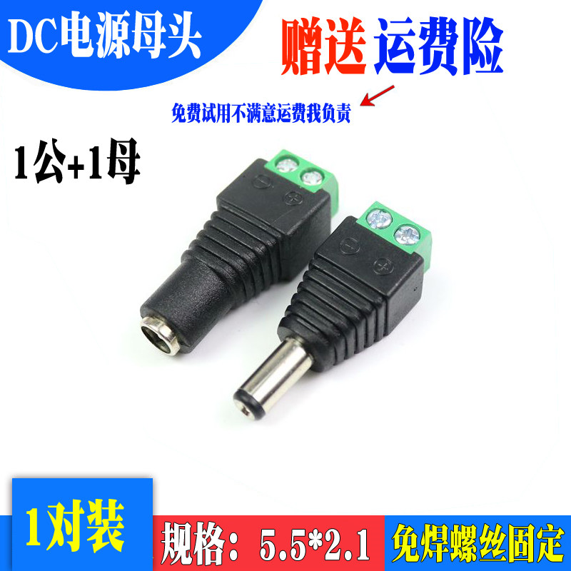 12V power connector male head not-head DC power supply 5 5-2 1mm DC male head conversion plug