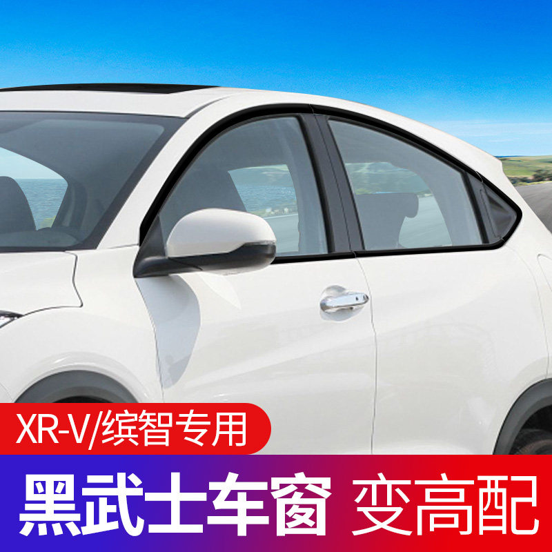 Dedicated to Honda xrv modified appearance window trim Binzhi window black warrior decorative bright strip auto parts