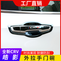  Dedicated to Honda 12-21 CRV modified outer door bowl outer handle Hao Ying door handle decorative stickers Car supplies