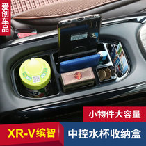  Dedicated to Honda Binzhi XRV car storage box Car storage box XNV storage storage box central control cup modification