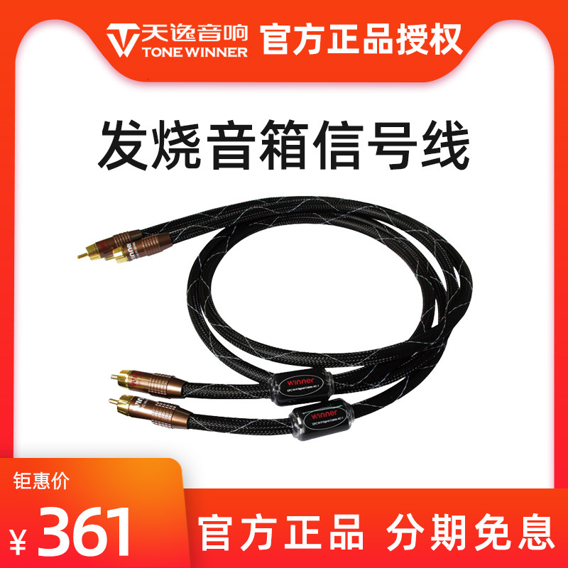 Winner Sky Comfort AC-1 Silver Ring Snake High Fidelity HiFi Speaker Line RCA Dual Lotus Audio Signal Line 1m