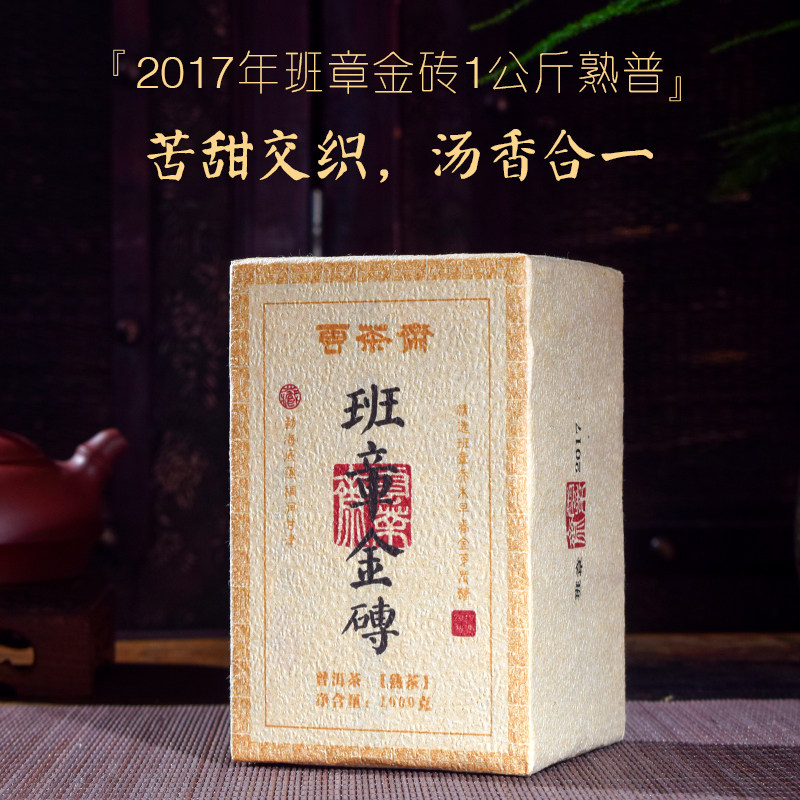 2017 Cloud tea fasting Yunnan Menghai Brown Mountain Banzhang Cooked Tea Pu-erh Tea Brick Tea 1 kg Wooden Box