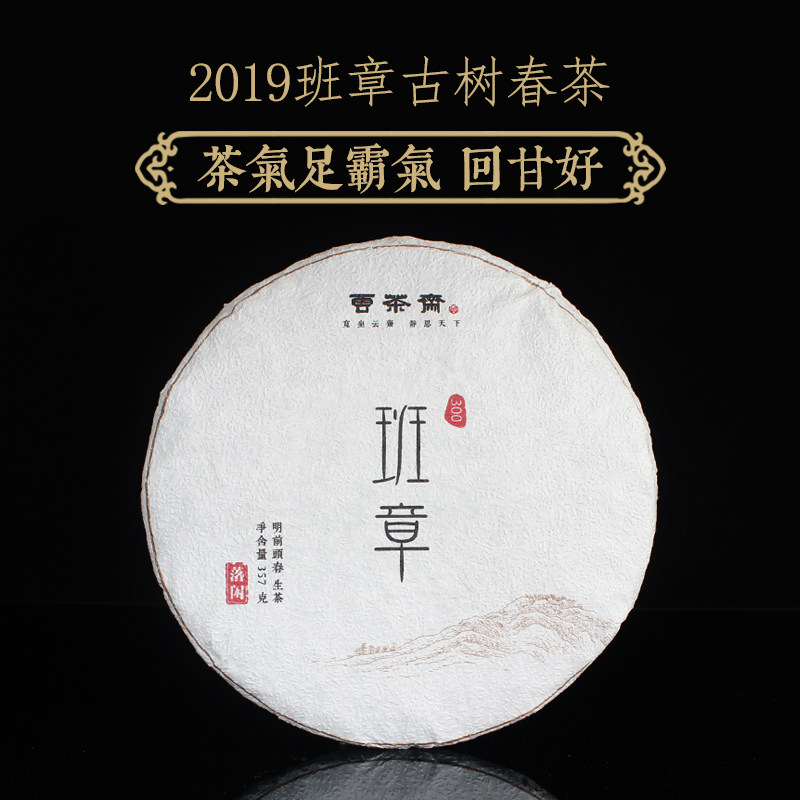Cloud tea fasting ancient tree tea Yunnan Pu'er raw tea cake tea 2019 class Chapters Spring tea raw Pu Seven Pizza Tea 357g
