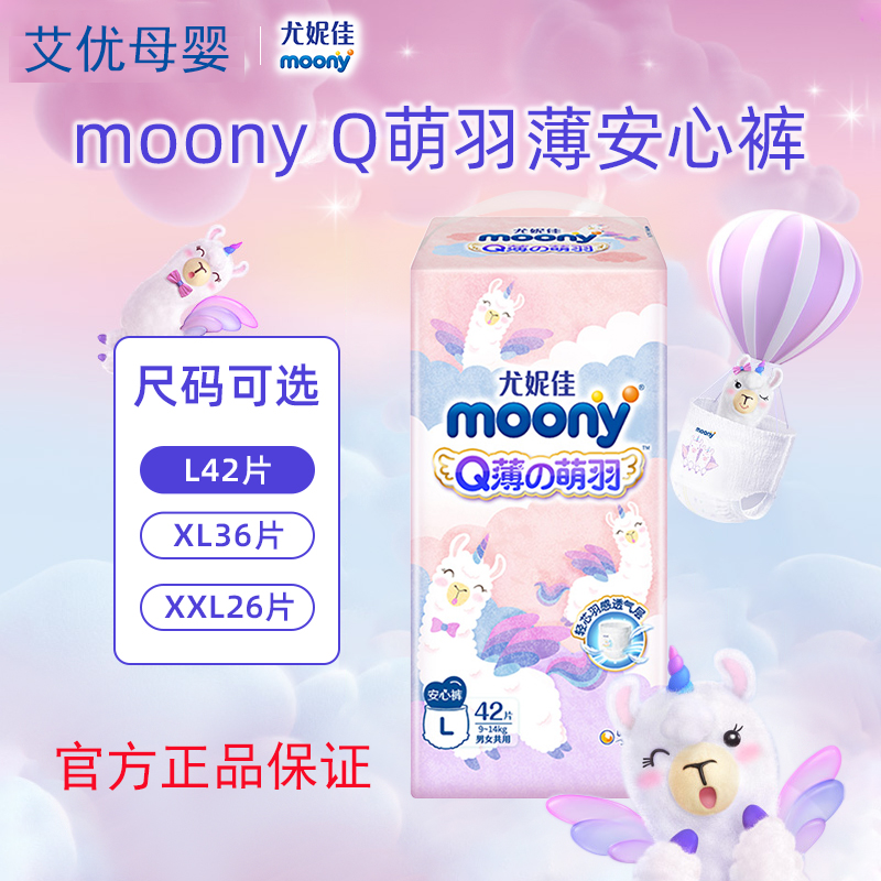 Unicharm moonyQ thin cute feather alpaca pull-up pants unisex diapers soft breathable light summer