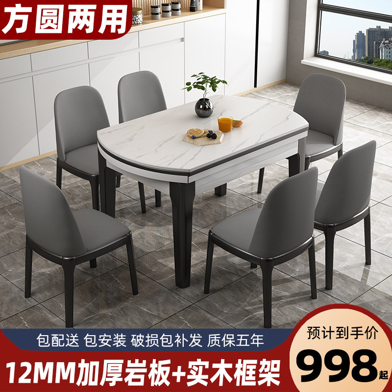 Rock board solid wood dining table and chair combination variable round table telescopic folding square round dual-use modern home small apartment dining table
