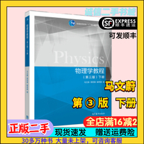 Physics Course 3 3rd Edition Volume 2 Ma Wenwei Zhou Yuqing Xie Xishun Higher Education Press 9787040