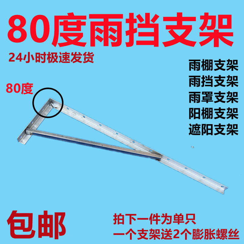 Angle Iron Bracket 80 Degrees Rain Shed Skew Triangle Trust Balcony Waterproof Rain Shield Galvanized set to thicken Angle Iron Bracket