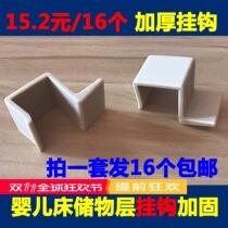 15 2 yuan 16 cot plastic hook cot lower layer hook Laugh Baxi storage layer plastic hook