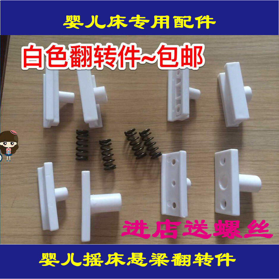  Crib Accessories Plastic Accessories Crib Bottom Beam Flip accessories Cradle Accessories Bed Leg Accessories-Taobao