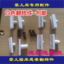  Baby bed accessories Plastic accessories Baby bed bottom beam flip accessories Shaker accessories Bed leg accessories