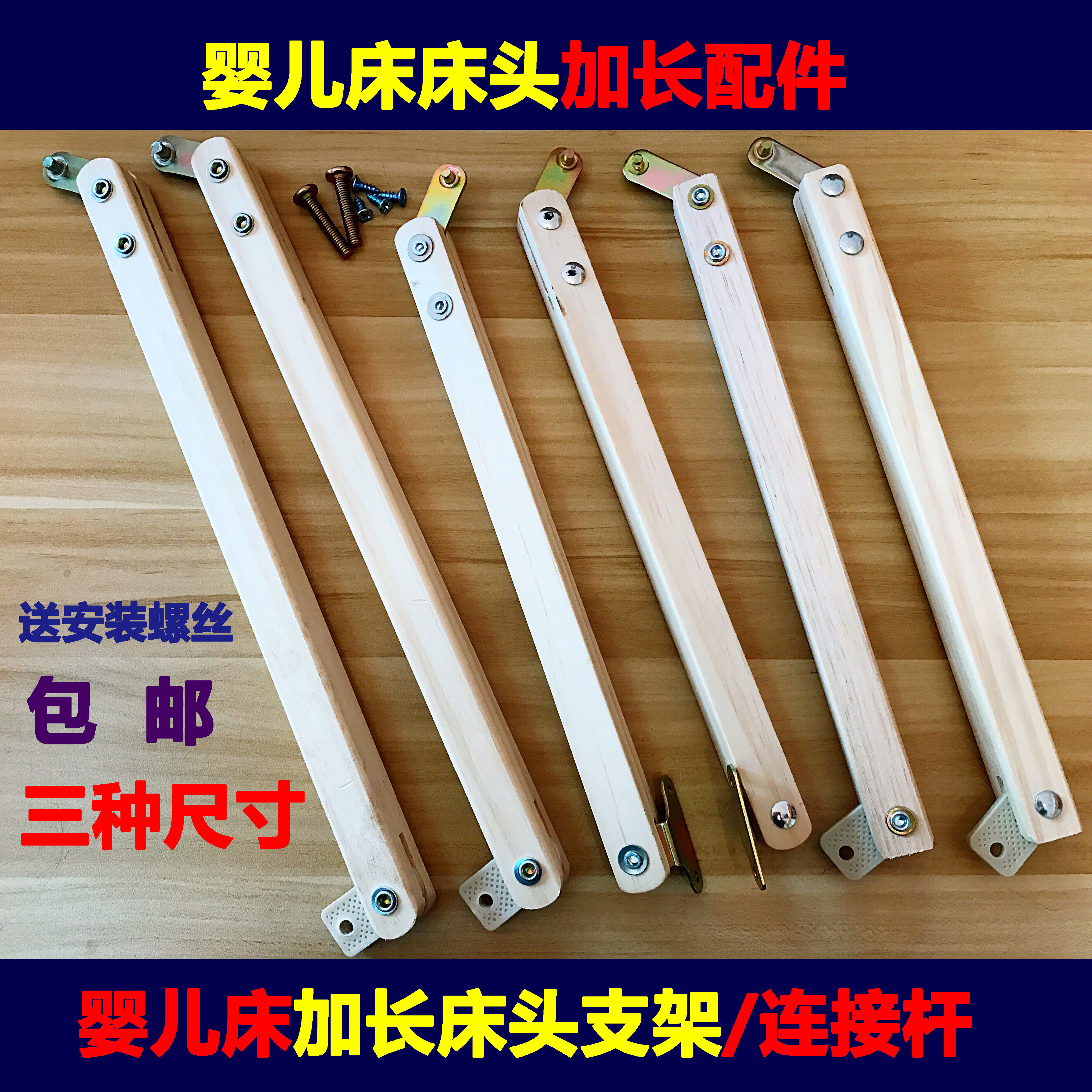 Xiaolonghebao Xingyue Fairy Tale Xiaobaxi Crib Extended Link Bracket Extended Bedside Frame Link Support Rod