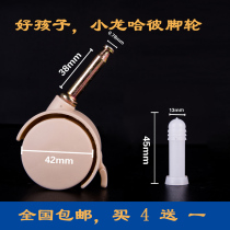 Good Boy Xiaolong Hapi Crib wheel Universal caster brake wheel Crib wheel