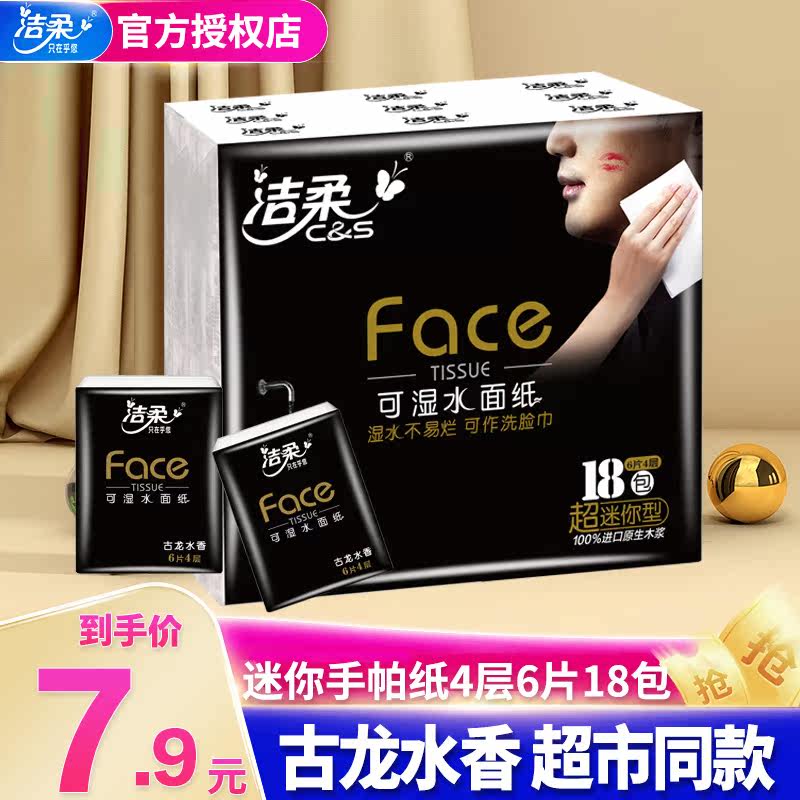 Clean and soft handkerchief Paperitifs aperitif with small bags of paper towels with portable 18 packs of cute toilet paper