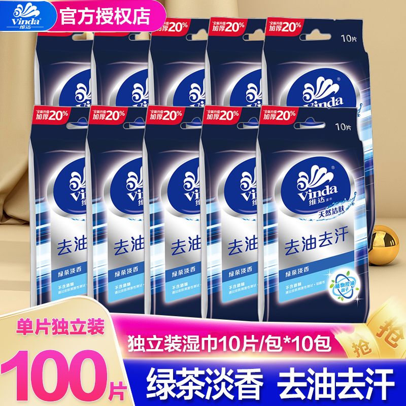 Vida wet tissue paper adult intercourse carry-on small bag 100 pieces household degreasing and sweating sterilizing sanitary wet wipes