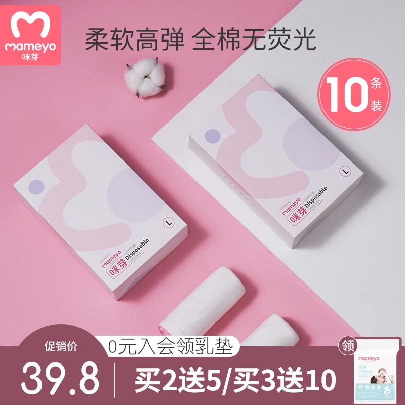 Mibud free of washing underwear maternal sitting months pregnant woman postpartum supplies pure cotton large size travel briefs female 10 bars