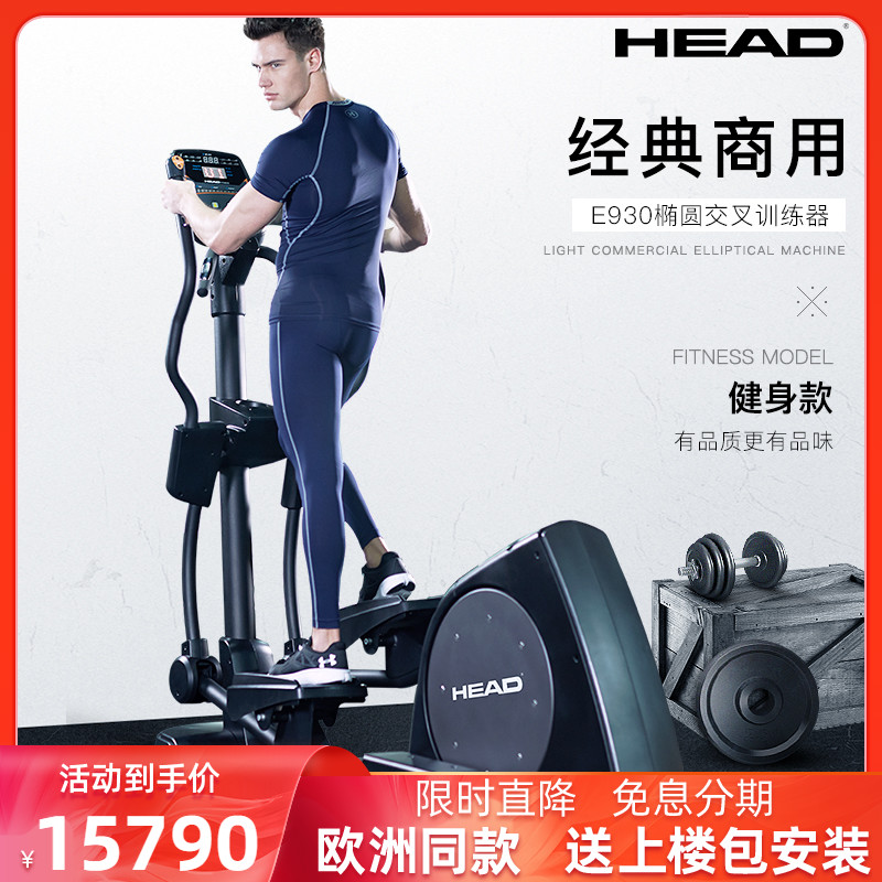 European HEAD Hyde Elliptical Machine Luxury Home Commercial Magnetic Control Silent Indoor Fitness Equipment Spacewalker