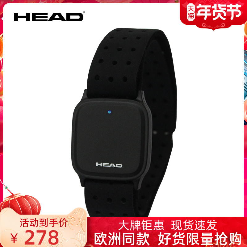 HEAD Hyde treadmill rowing machine elliptical machine series intelligent exercise heart rate band heart rate armband heart rate bracelet