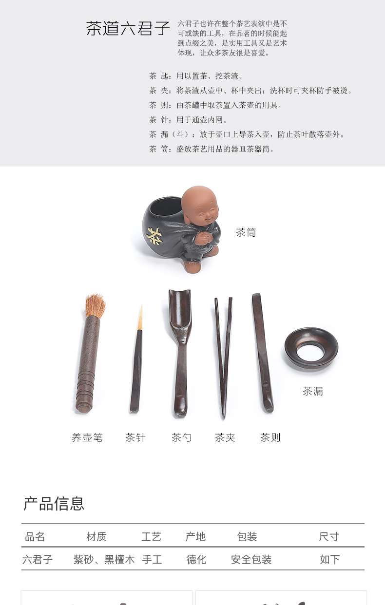 Poly real (sheng ebony tea six gentleman combination suit purple sand monk solid wood kung fu tea accessories ChaGa teaspoons of needle