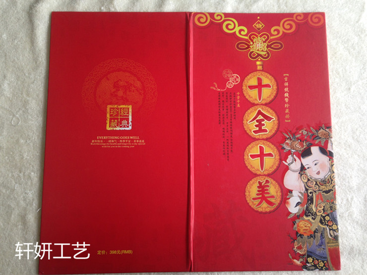 The fourth set of RMB, small coins, perfect, banknote book, positioning book, bank insurance gift
