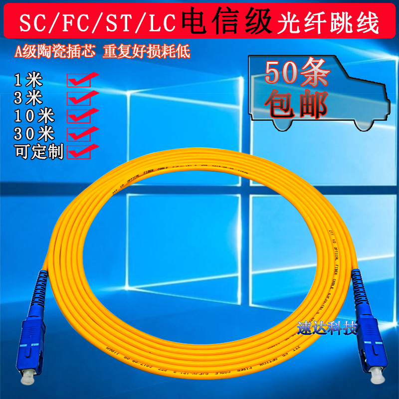 Telecom level brand single mode SC-SC SC-FC FC-FC FC-LC Fibre jumper tail fiber to be recycled