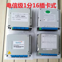 Original carrier-grade SC plug-in 1 point 16 optical splitter Plug-in splitter 1 point 16 splitter