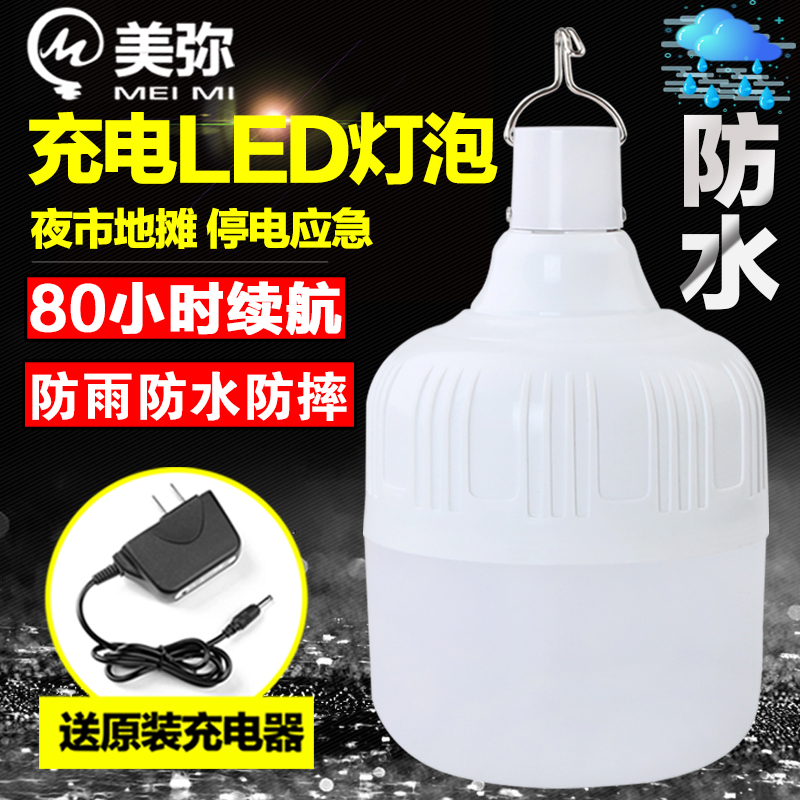 Waterproof and Rainproof Rechargeable Light Bulb Led Energy-Saving Wireless Outdoor Lighting Camping Light Super Bright Night Market Stall Light