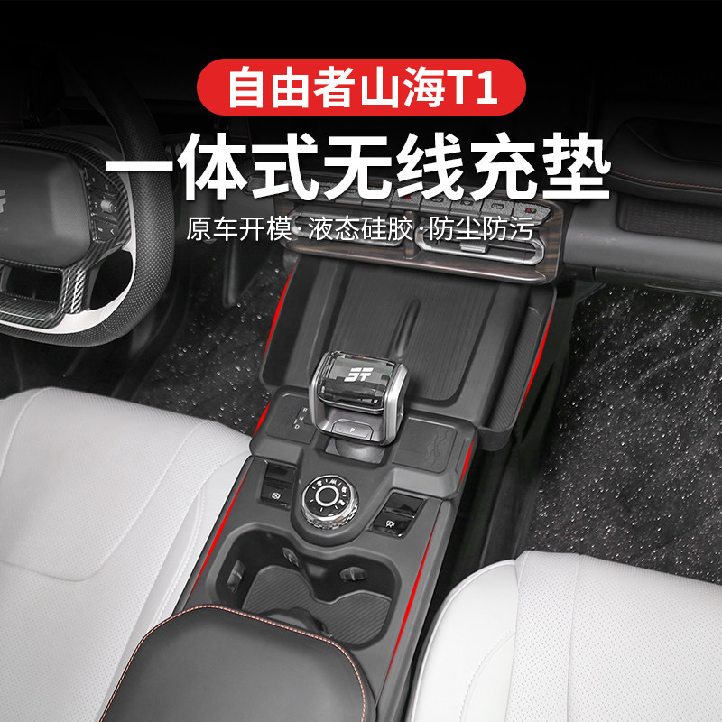 Подходит для центрального управления Jietu Freelander/Shanhai T1 силиконовая защитная накладка для модификации внутренней панели передач и украшения