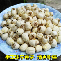 New goods Fujian Jianning special grade hand-removed white lotus seeds 250g pure natural farmhouse lotus seeds dry goods bulk